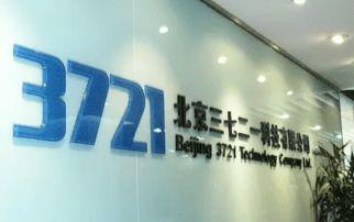 深度騎虎(hu)難(nan)下(xia) 壹(yi)篇(pian)文(wen)章(zhang)讀(du)懂(dong)奇(qi)虎(hu)360的(de)這(zhe)些(xie)年與(yu)互聯(lian)網(wang)信(xin)息服(fu)務(wu)